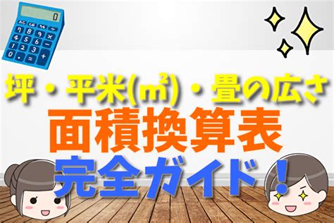 居室面積|部屋の広さの計算方法は？アプリやサイト、面積の自。